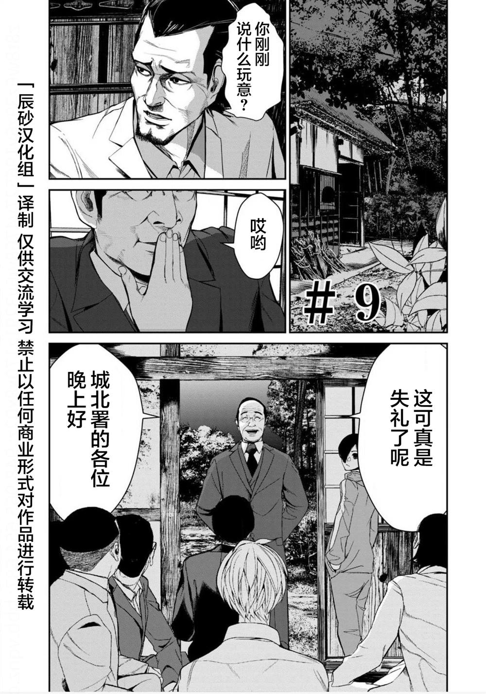 《电人N》漫画最新章节第9话免费下拉式在线观看章节第【1】张图片