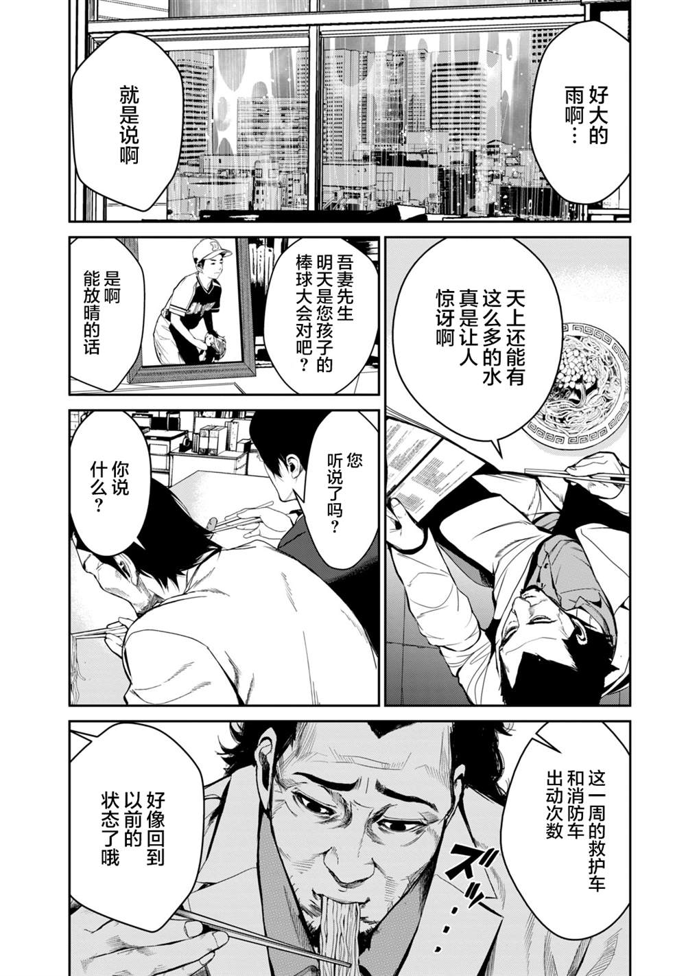 《电人N》漫画最新章节第19话免费下拉式在线观看章节第【9】张图片