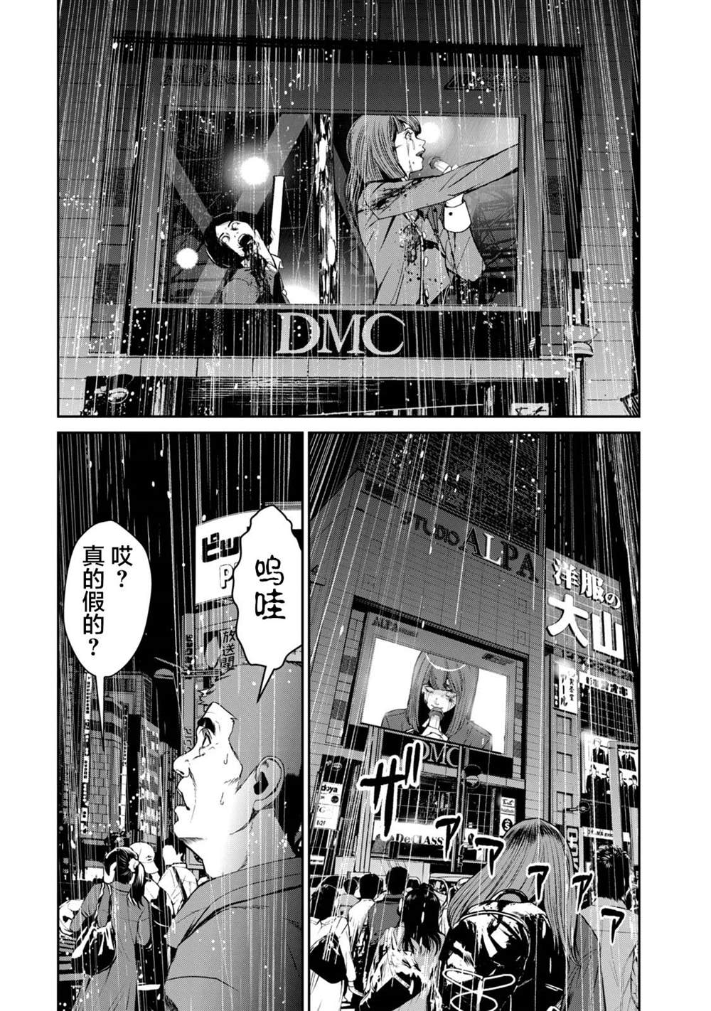 《电人N》漫画最新章节第33话免费下拉式在线观看章节第【4】张图片