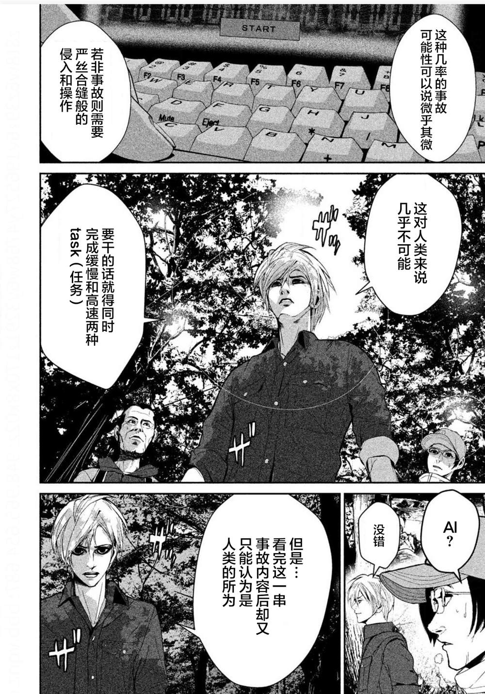 《电人N》漫画最新章节第6话免费下拉式在线观看章节第【12】张图片