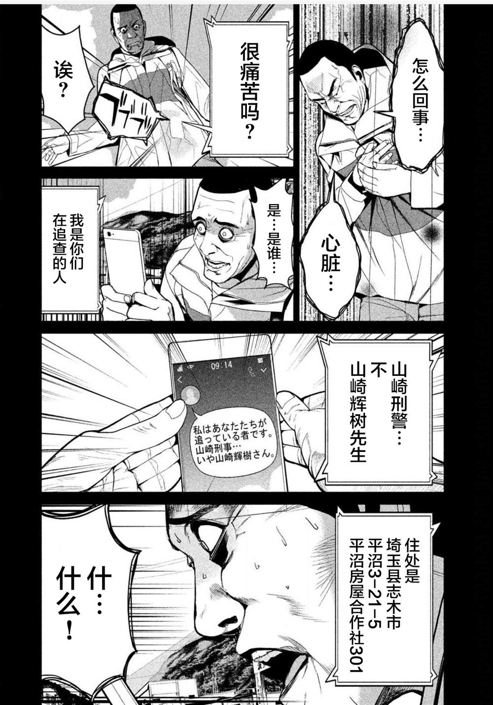 《电人N》漫画最新章节第7话免费下拉式在线观看章节第【4】张图片