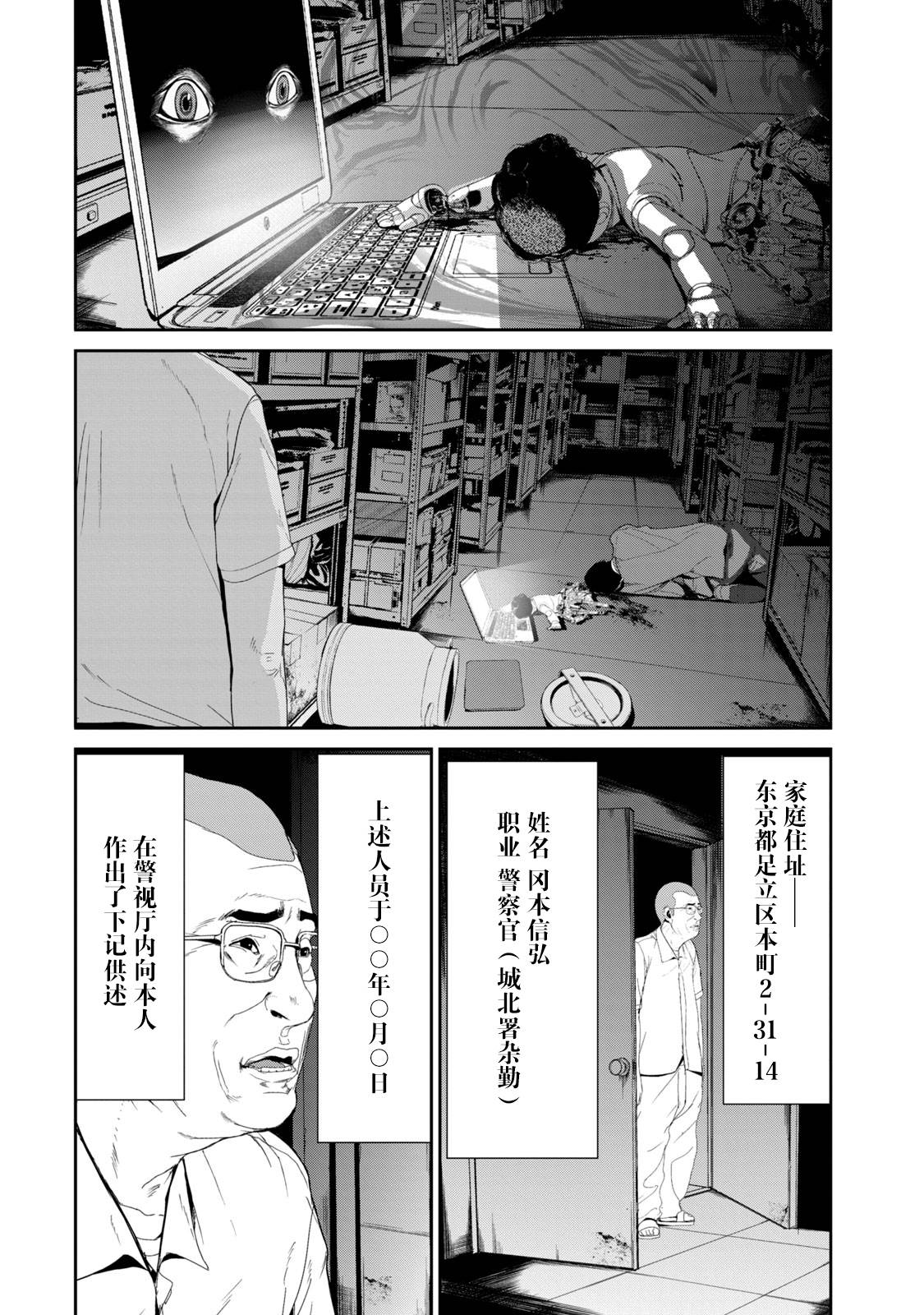 《电人N》漫画最新章节第21话免费下拉式在线观看章节第【20】张图片