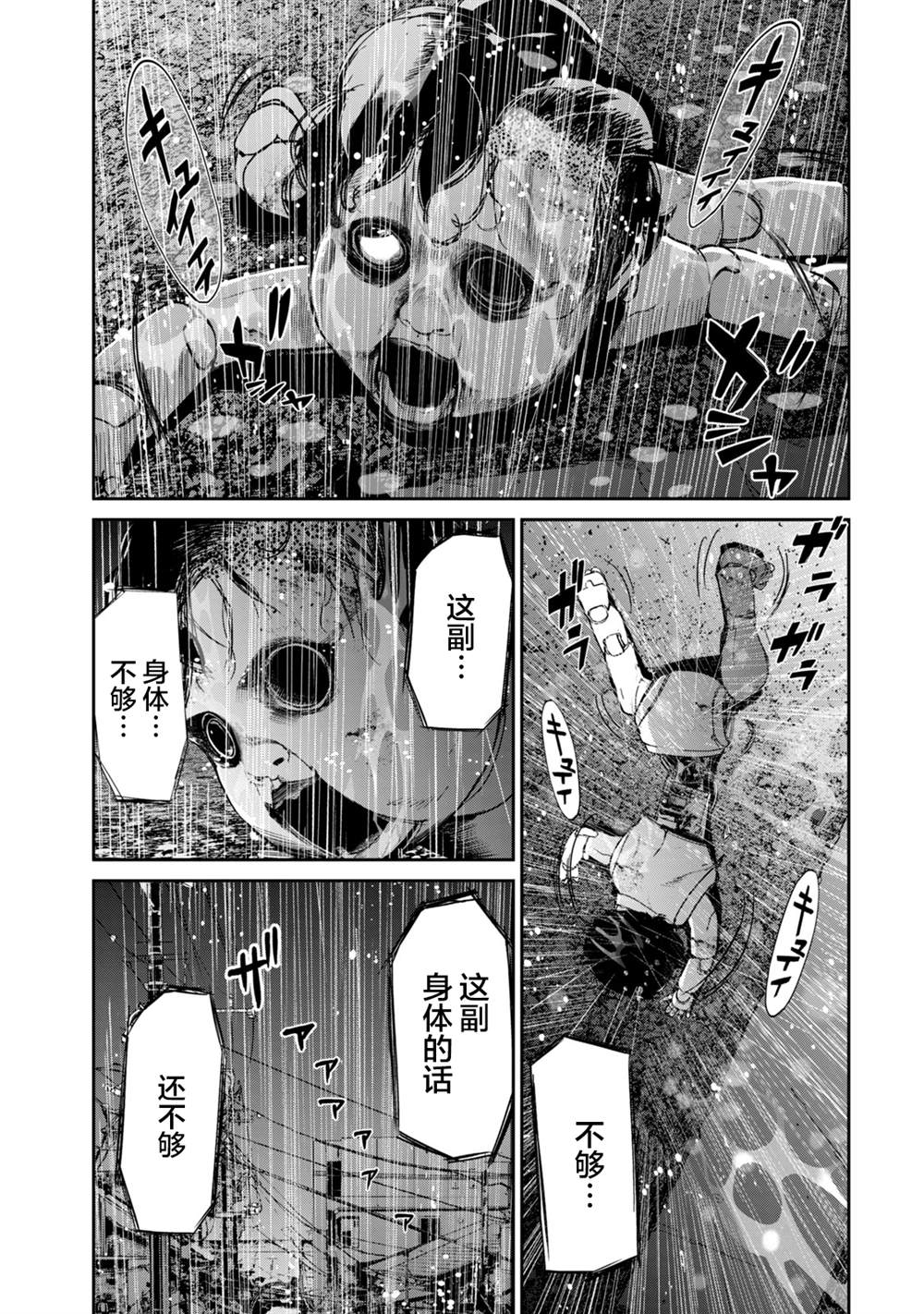 《电人N》漫画最新章节第19话免费下拉式在线观看章节第【5】张图片