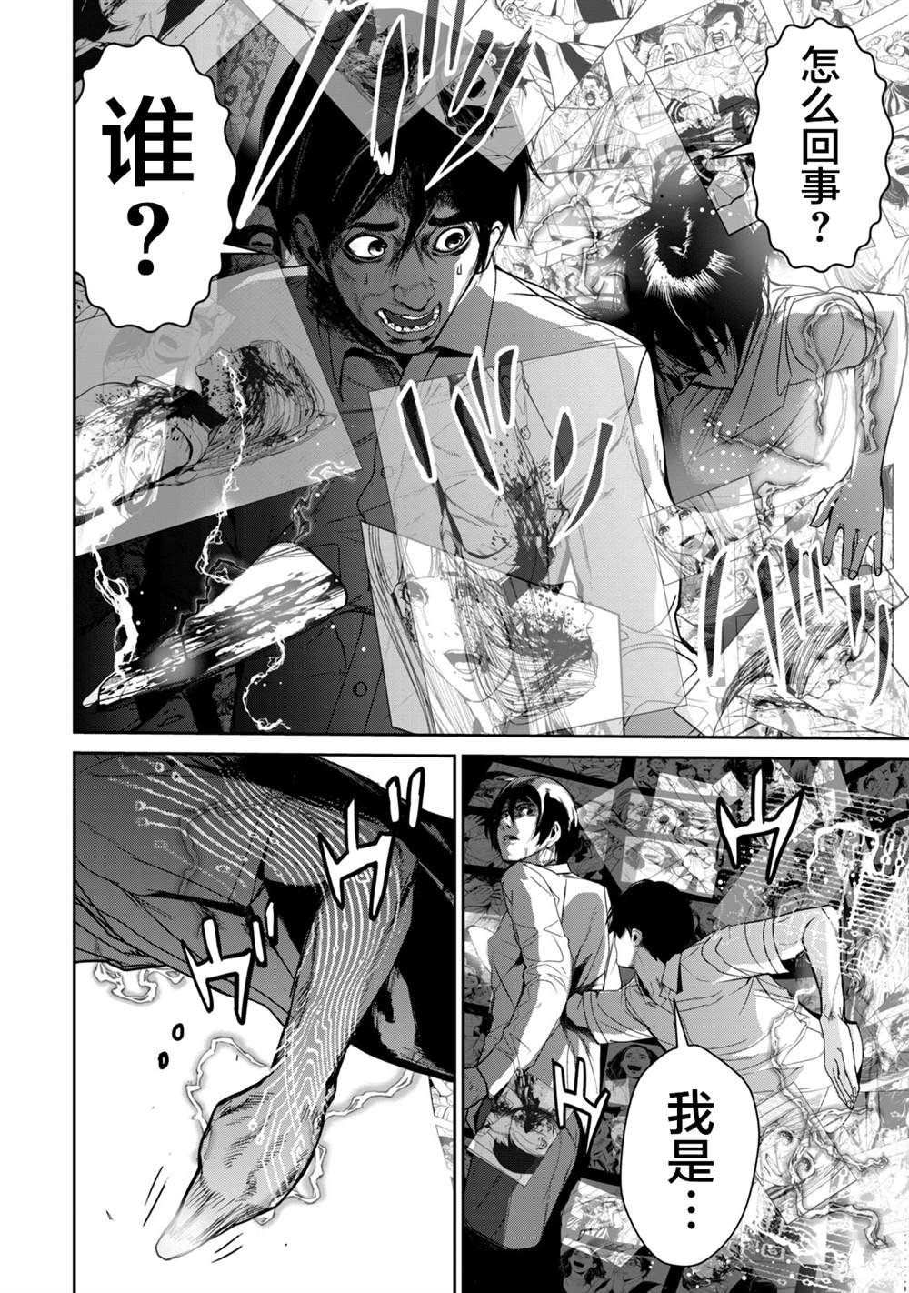 《电人N》漫画最新章节第36话免费下拉式在线观看章节第【10】张图片