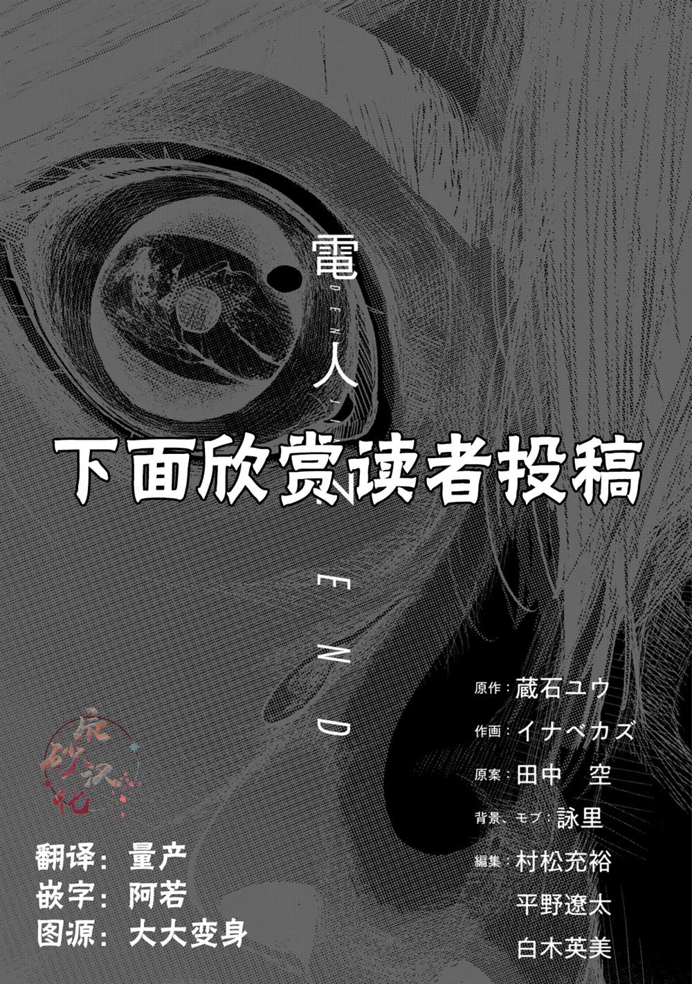 《电人N》漫画最新章节第37话免费下拉式在线观看章节第【23】张图片
