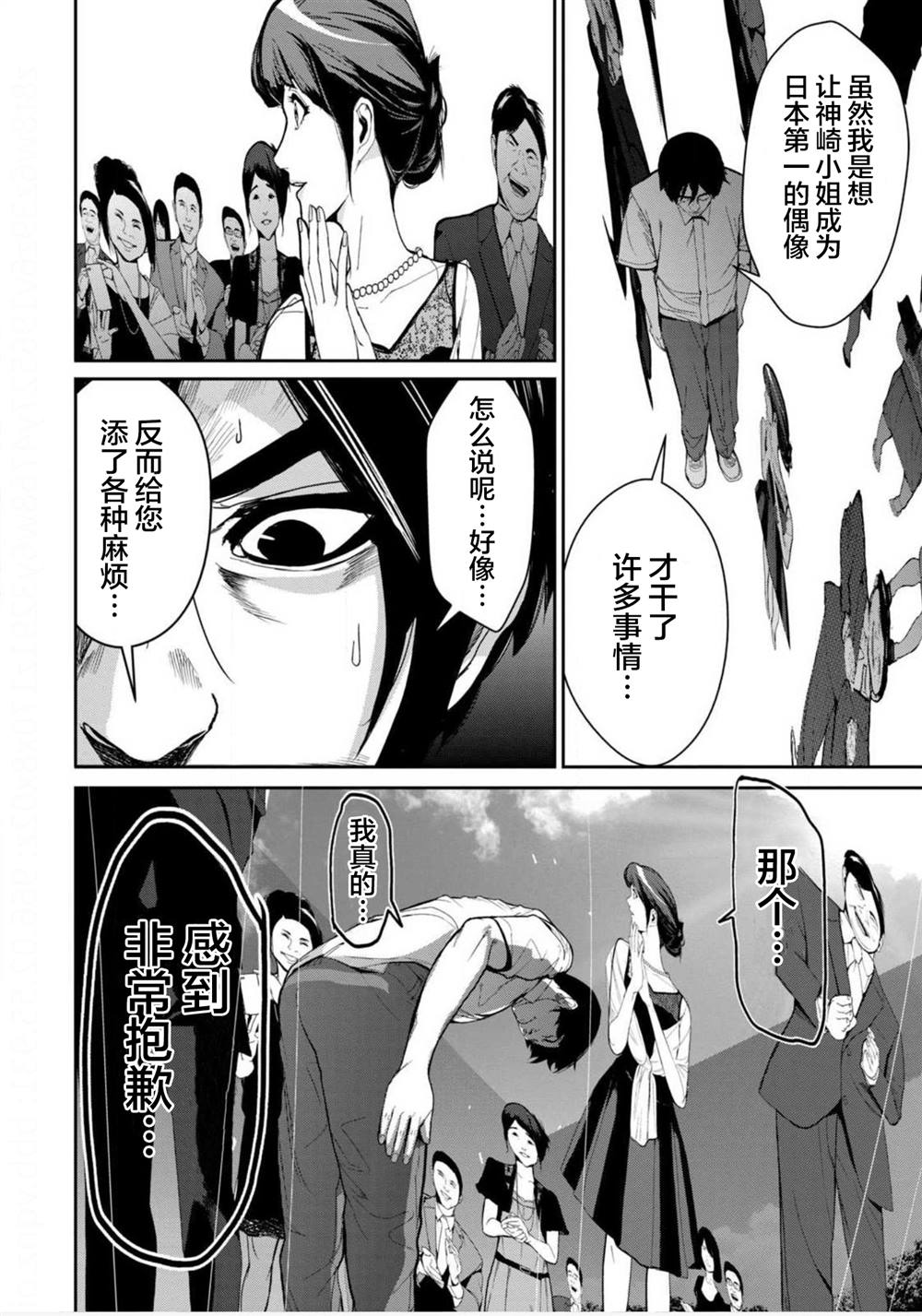 《电人N》漫画最新章节第9话免费下拉式在线观看章节第【14】张图片