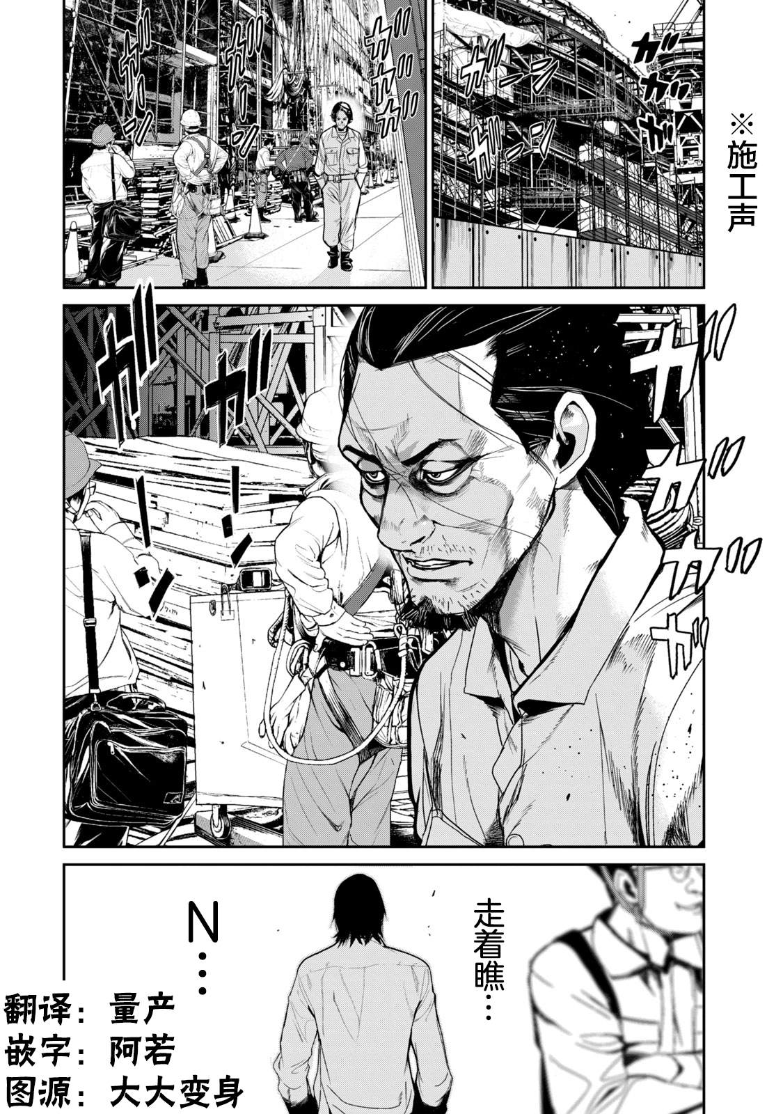 《电人N》漫画最新章节第29话免费下拉式在线观看章节第【18】张图片