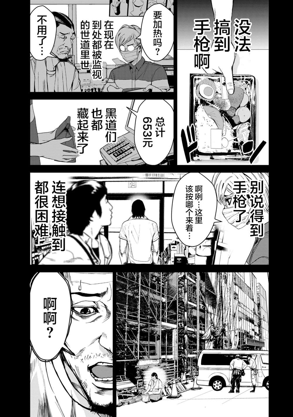 《电人N》漫画最新章节第35话免费下拉式在线观看章节第【7】张图片