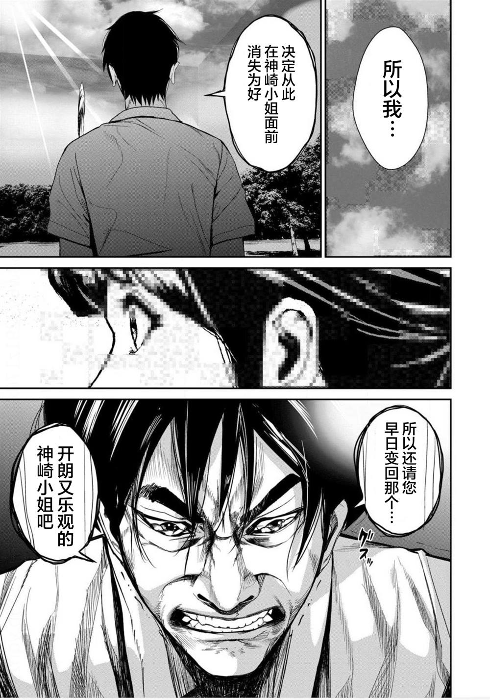 《电人N》漫画最新章节第9话免费下拉式在线观看章节第【15】张图片