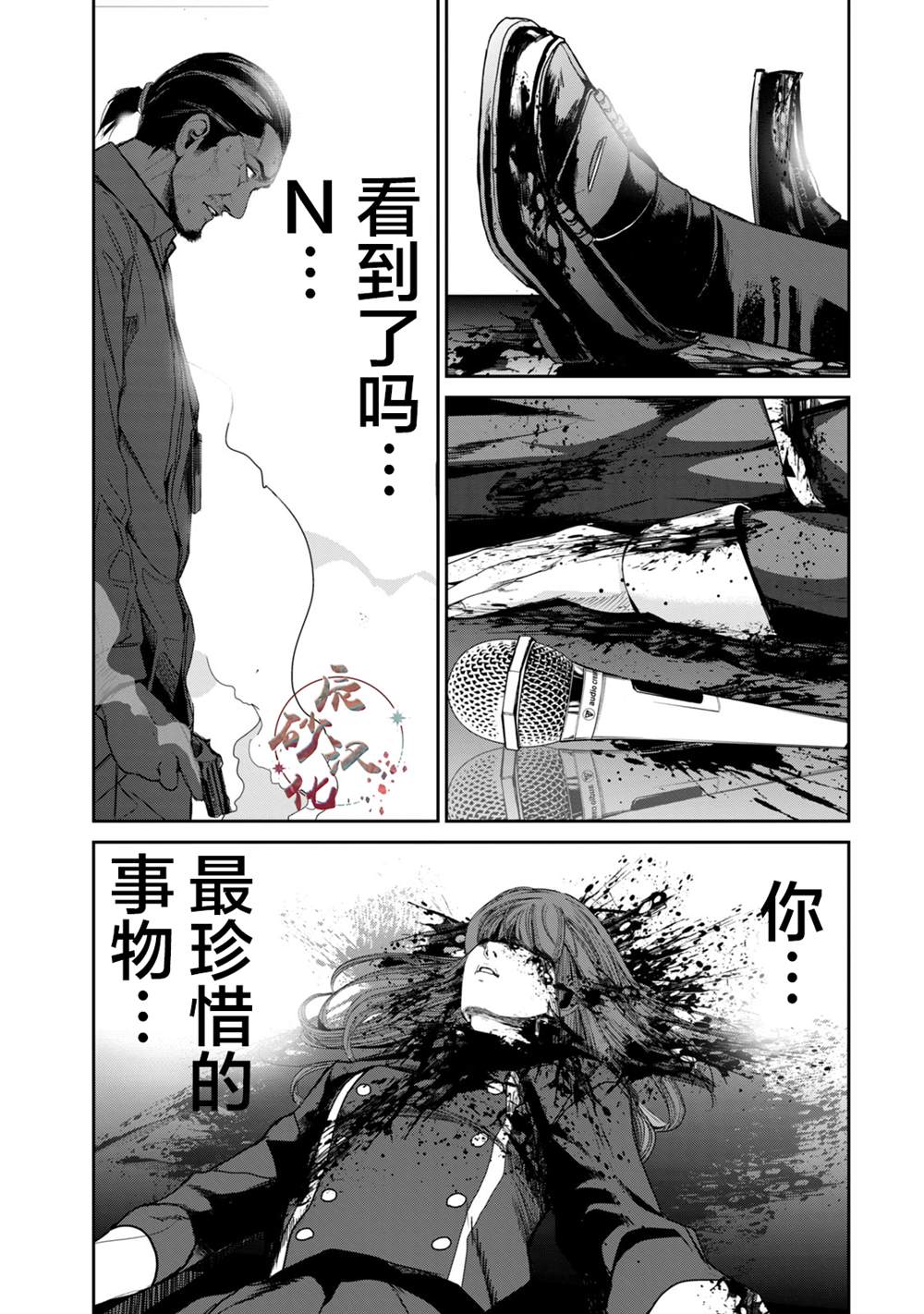 《电人N》漫画最新章节第36话免费下拉式在线观看章节第【1】张图片