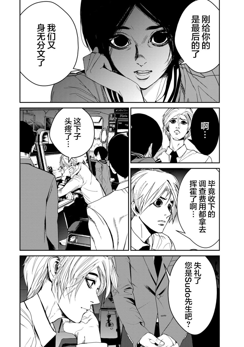 《电人N》漫画最新章节第37话免费下拉式在线观看章节第【14】张图片