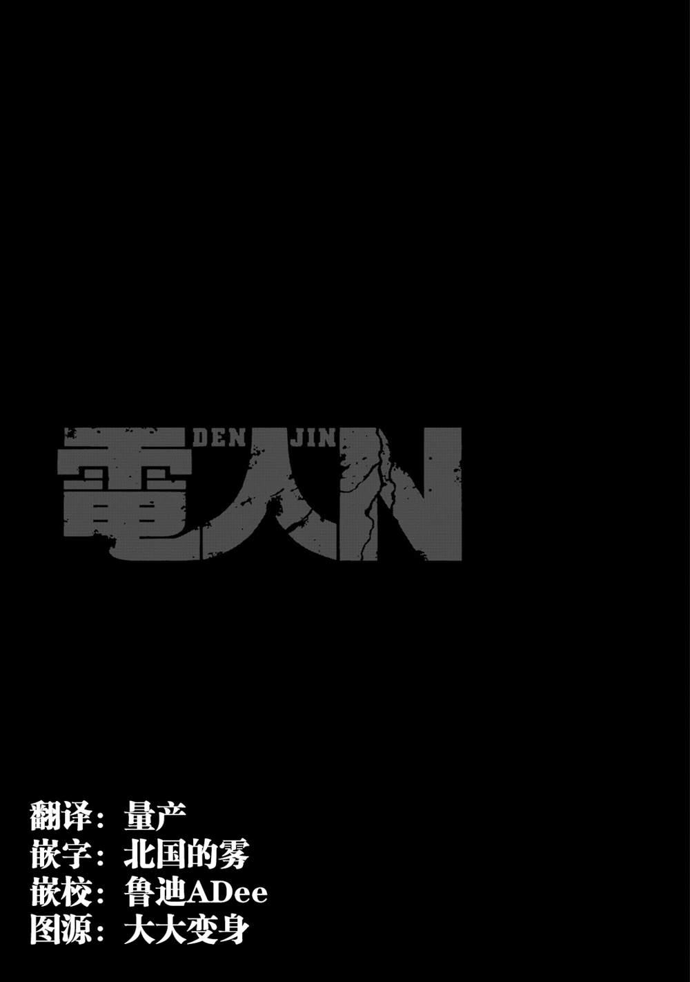 《电人N》漫画最新章节第28话免费下拉式在线观看章节第【22】张图片