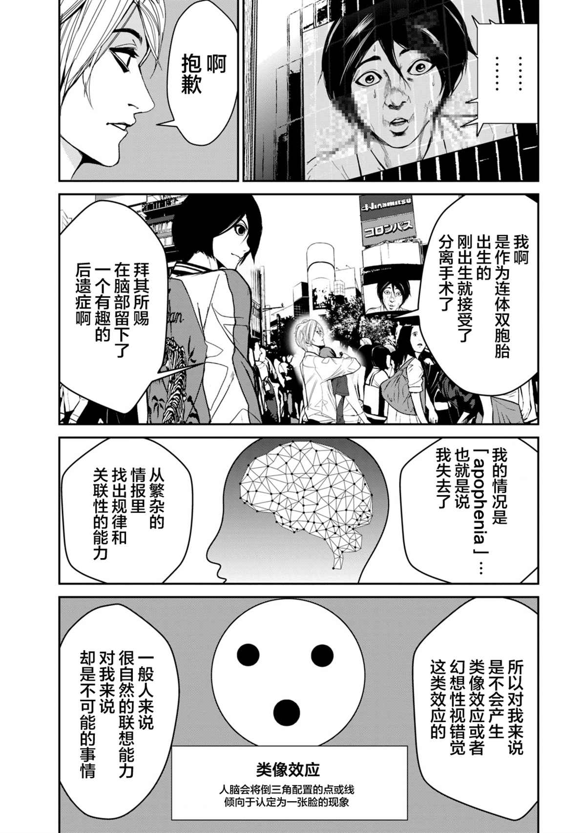 《电人N》漫画最新章节第14话免费下拉式在线观看章节第【15】张图片