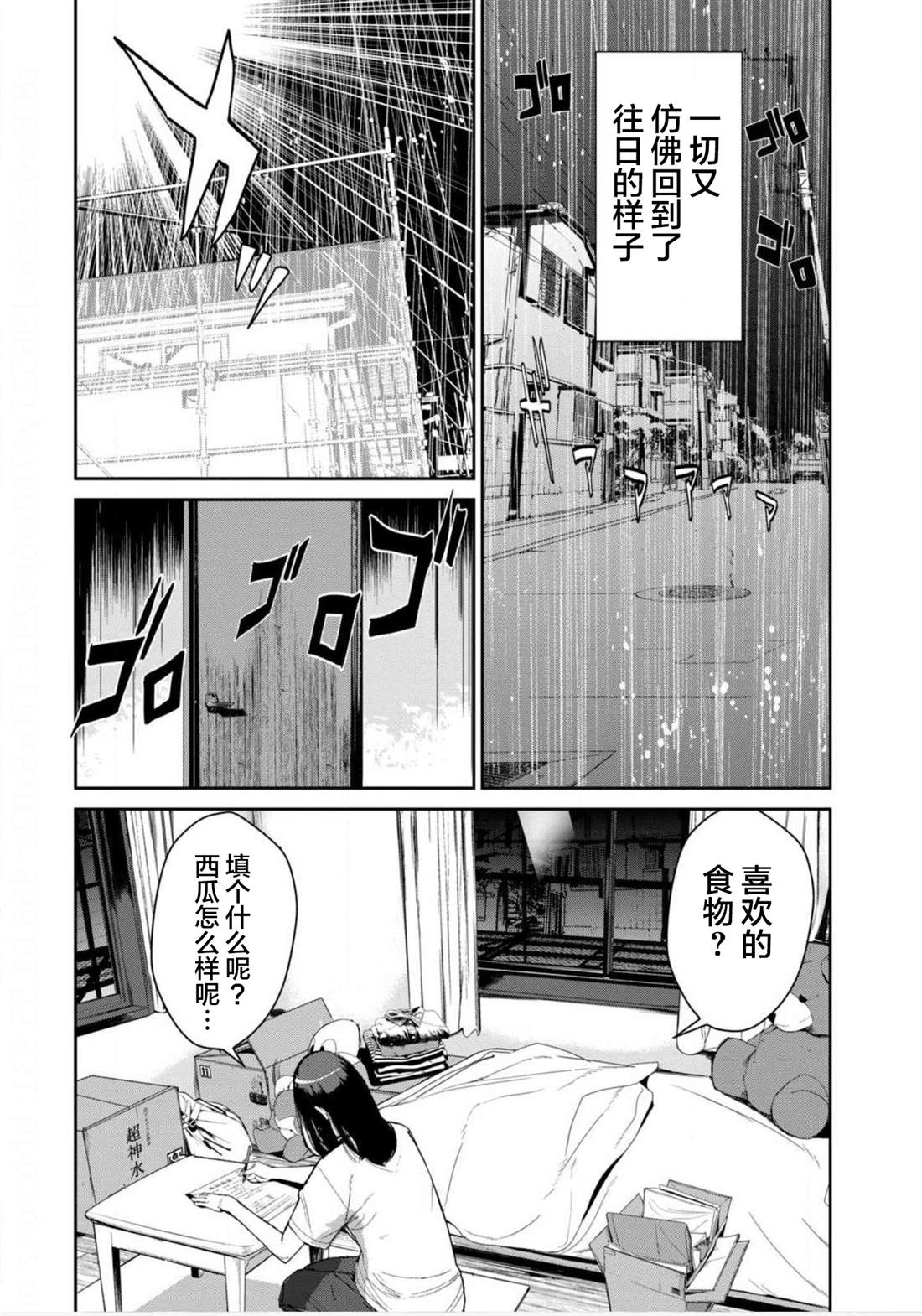 《电人N》漫画最新章节第17话免费下拉式在线观看章节第【12】张图片