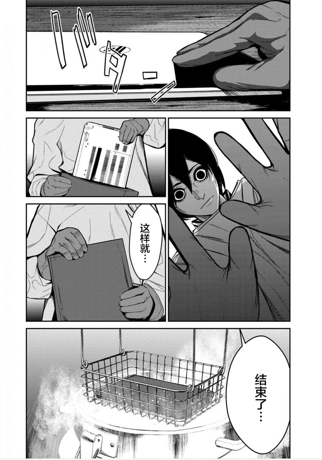 《电人N》漫画最新章节第16话免费下拉式在线观看章节第【24】张图片