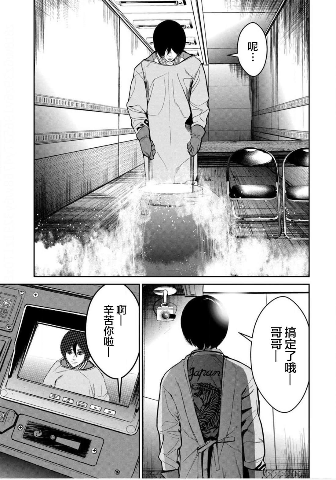 《电人N》漫画最新章节第16话免费下拉式在线观看章节第【25】张图片