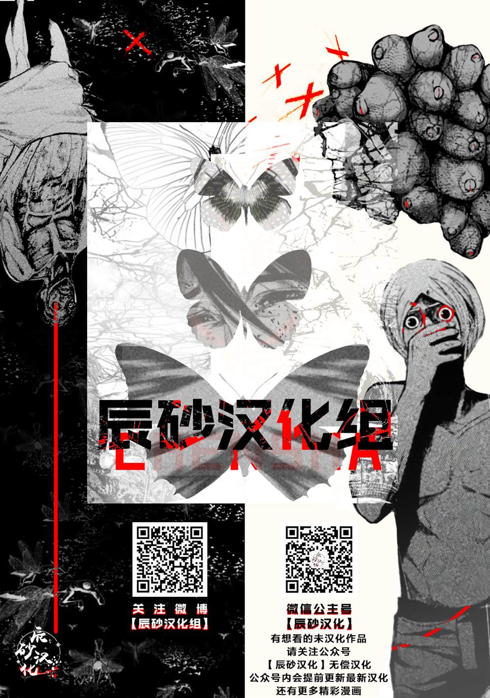 《电人N》漫画最新章节第37话免费下拉式在线观看章节第【29】张图片