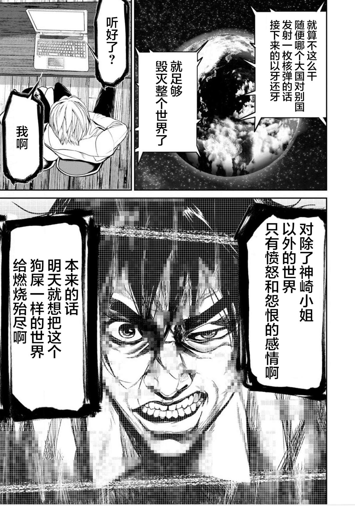 《电人N》漫画最新章节第15话免费下拉式在线观看章节第【11】张图片