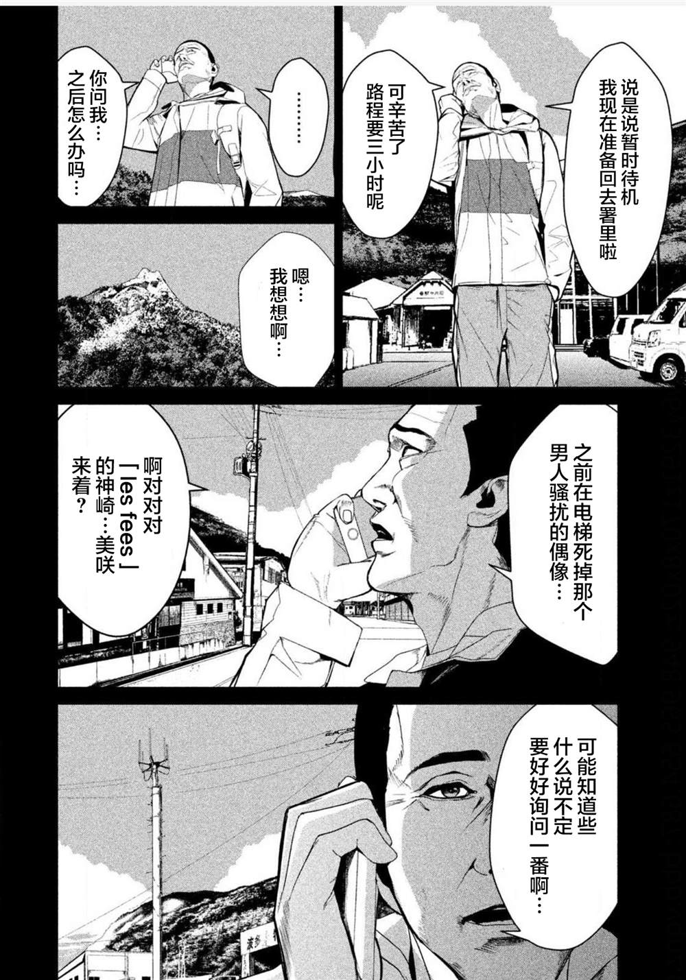 《电人N》漫画最新章节第7话免费下拉式在线观看章节第【2】张图片