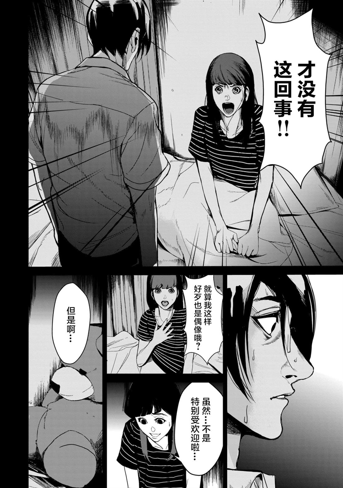 《电人N》漫画最新章节第18话免费下拉式在线观看章节第【14】张图片