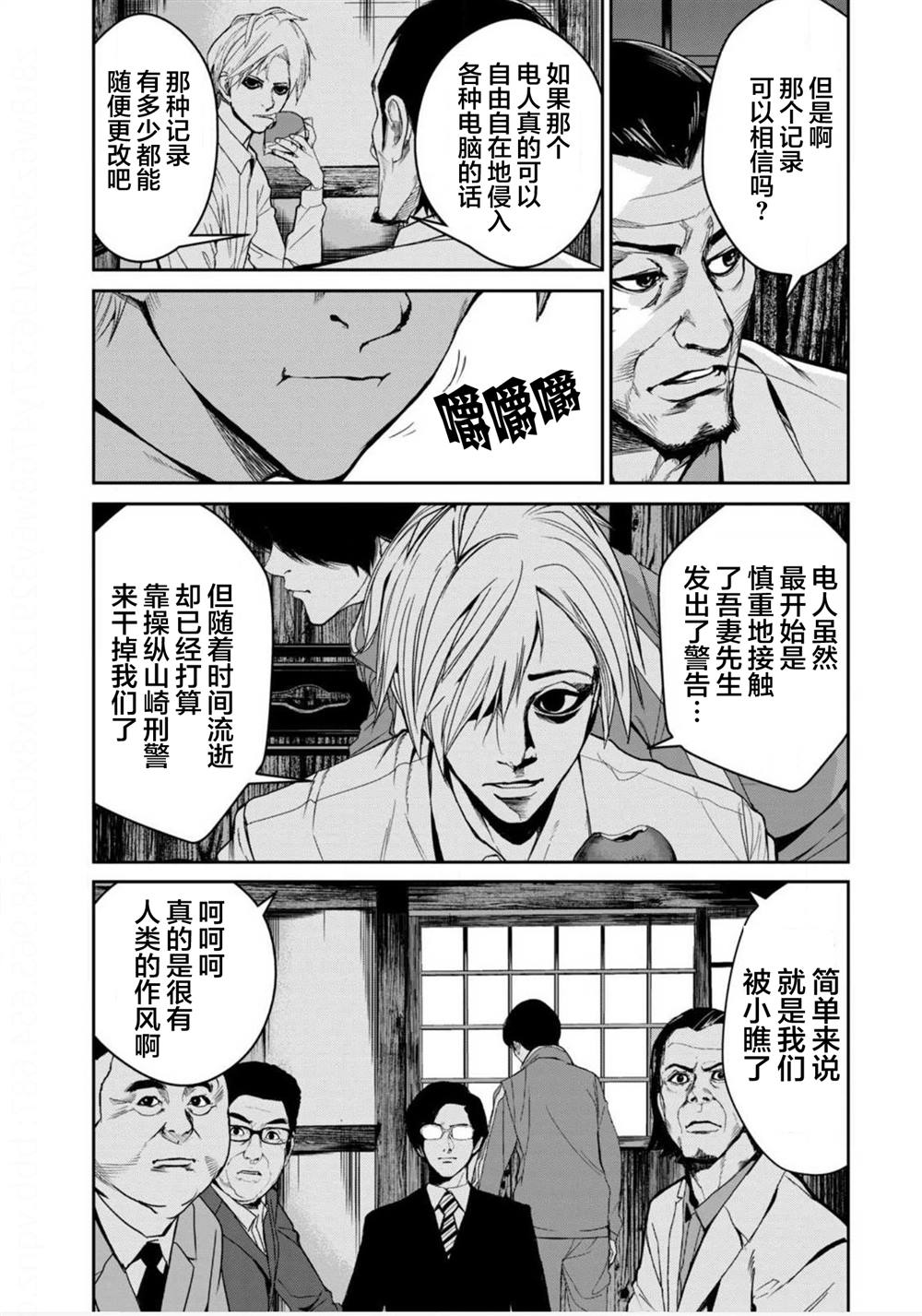 《电人N》漫画最新章节第8话免费下拉式在线观看章节第【20】张图片