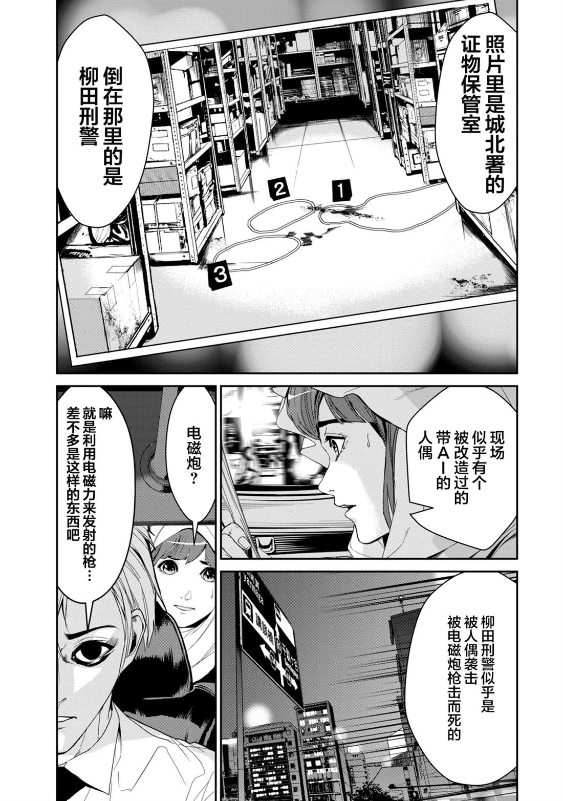 《电人N》漫画最新章节第24话免费下拉式在线观看章节第【5】张图片