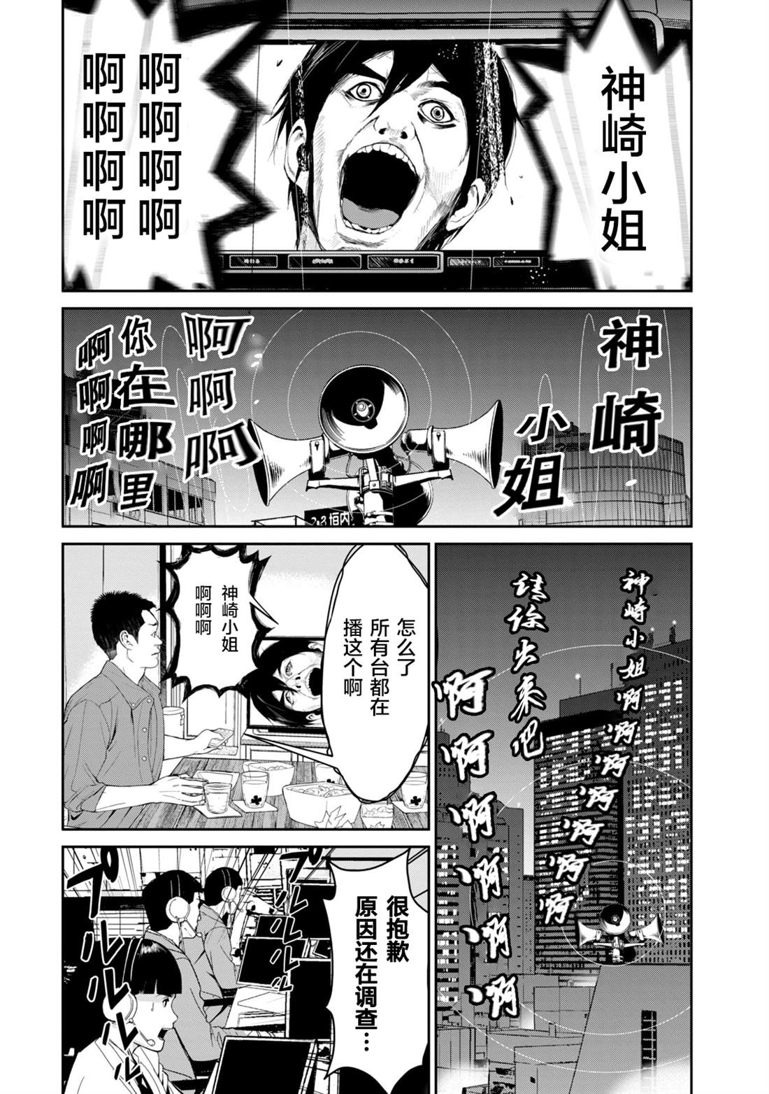 《电人N》漫画最新章节第24话免费下拉式在线观看章节第【14】张图片