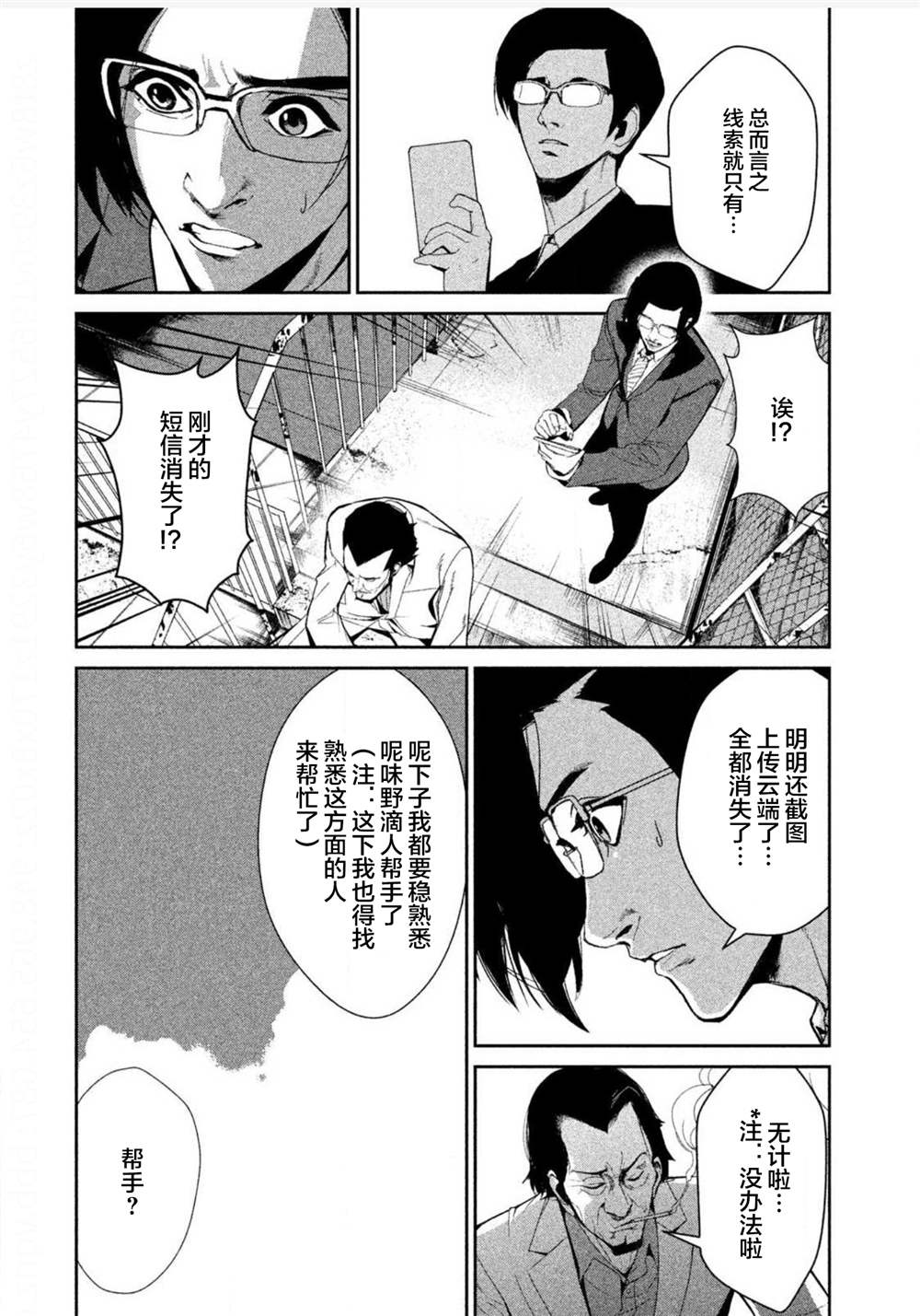 《电人N》漫画最新章节第4话免费下拉式在线观看章节第【2】张图片