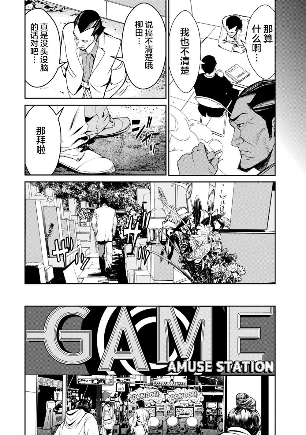 《电人N》漫画最新章节第37话免费下拉式在线观看章节第【12】张图片