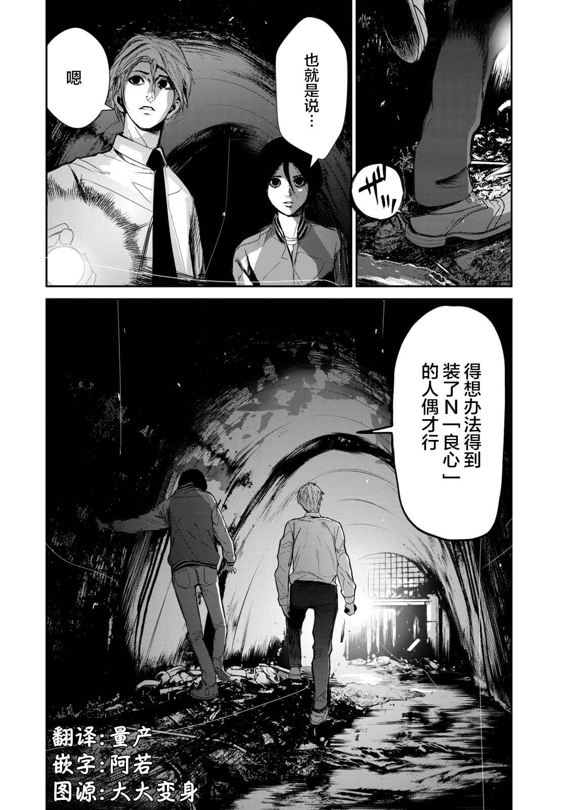 《电人N》漫画最新章节第26话免费下拉式在线观看章节第【18】张图片