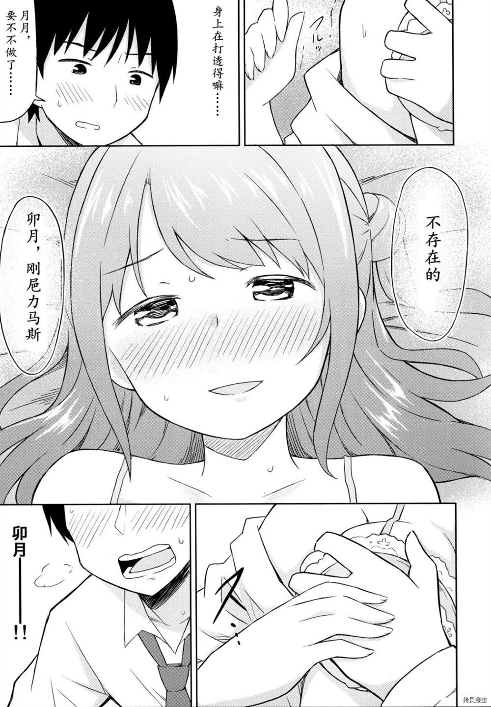 《岛村交流（偶像大师灰姑娘女孩）》漫画最新章节第1话免费下拉式在线观看章节第【15】张图片