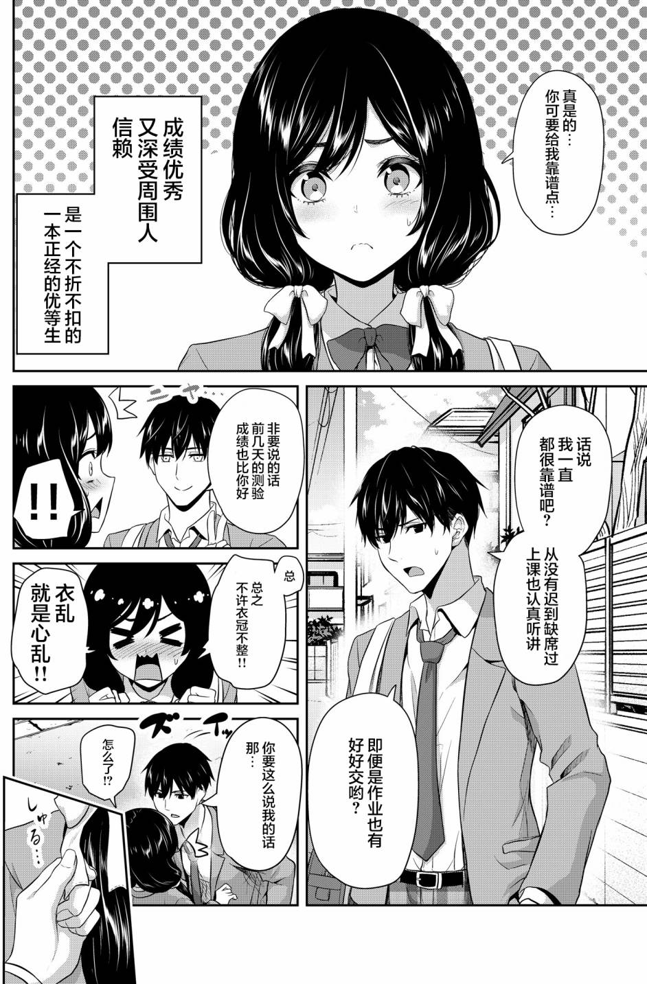 《无法违逆优等生女友》漫画最新章节短篇免费下拉式在线观看章节第【3】张图片