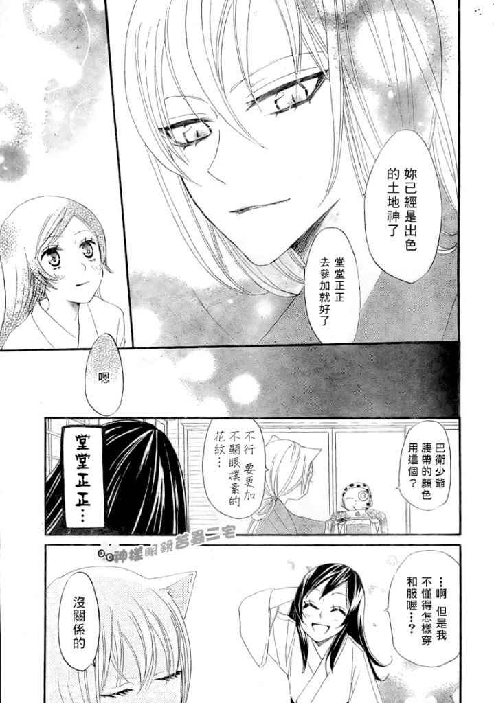 《元气少女缘结神》漫画最新章节第13话免费下拉式在线观看章节第【6】张图片