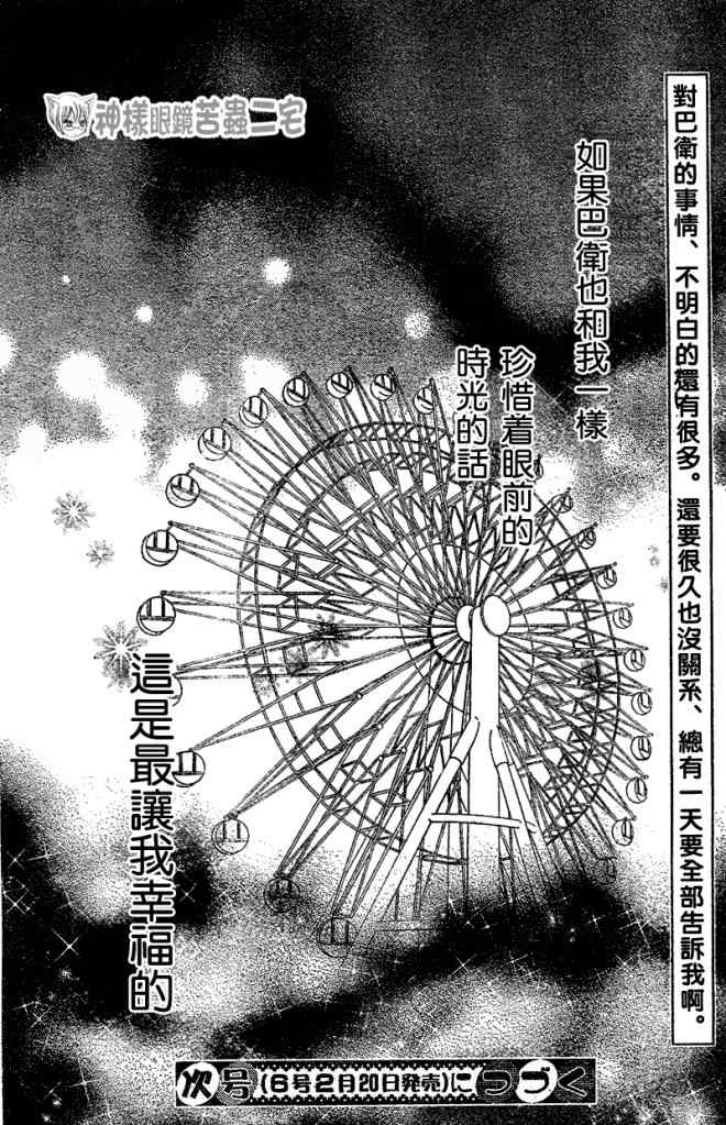 《元气少女缘结神》漫画最新章节第38话免费下拉式在线观看章节第【30】张图片