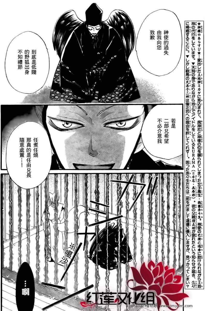 《元气少女缘结神》漫画最新章节第57话免费下拉式在线观看章节第【2】张图片