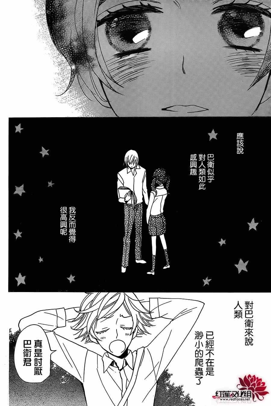 《元气少女缘结神》漫画最新章节第116话免费下拉式在线观看章节第【10】张图片