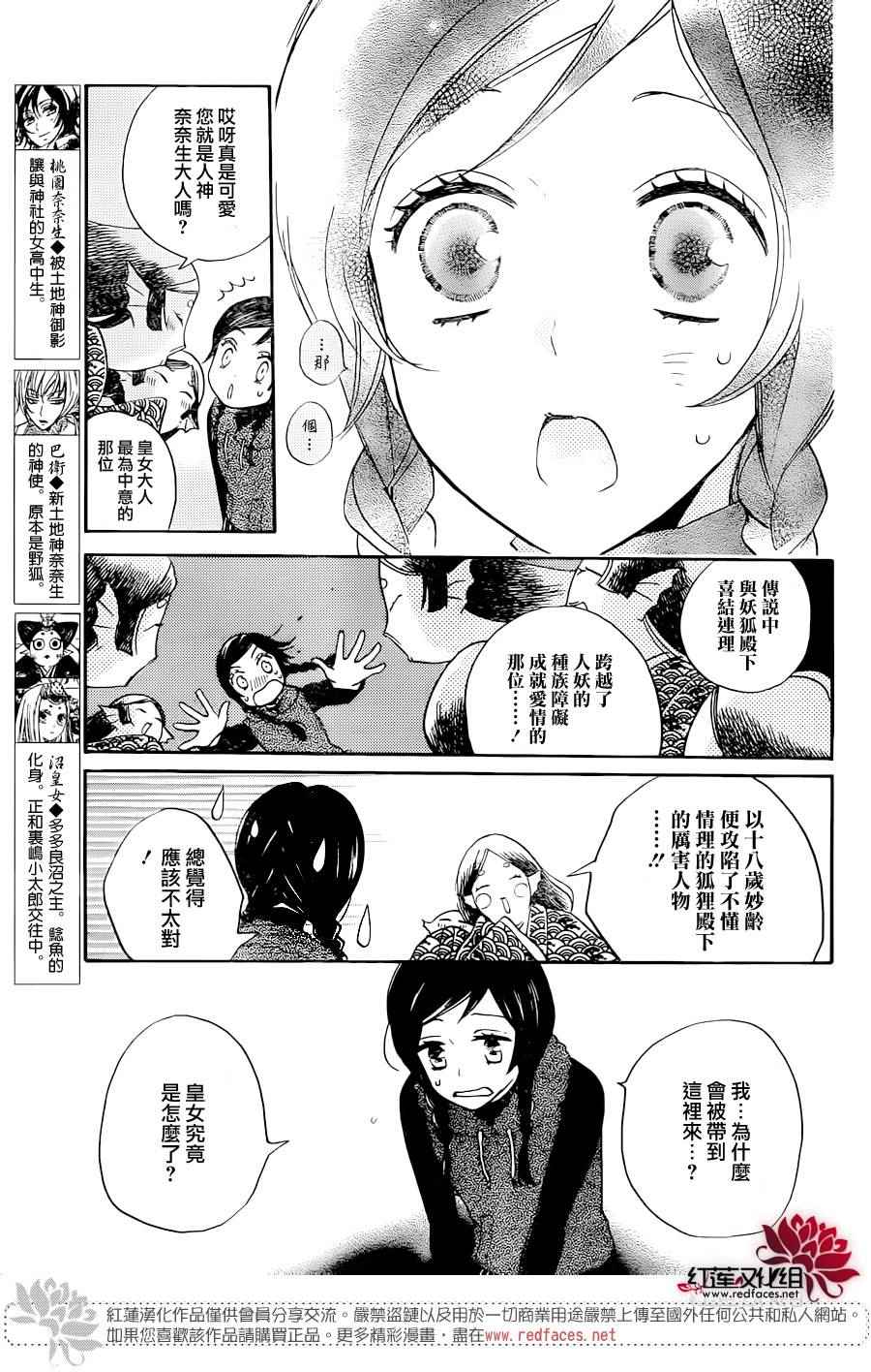 《元气少女缘结神》漫画最新章节第145话免费下拉式在线观看章节第【3】张图片