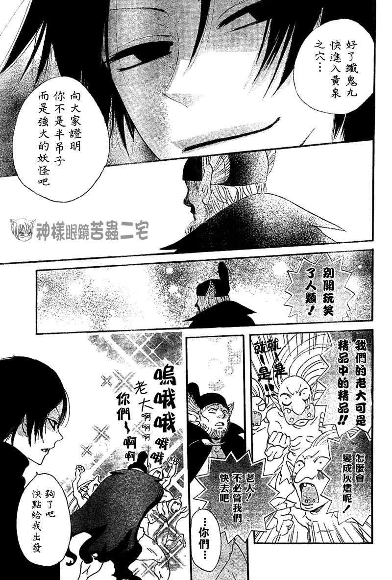 《元气少女缘结神》漫画最新章节第41话免费下拉式在线观看章节第【21】张图片