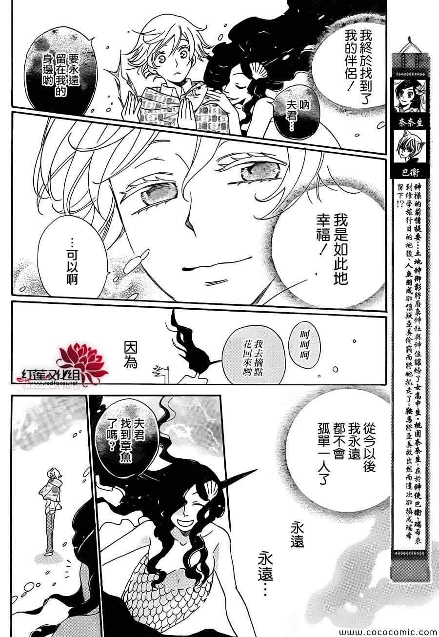 《元气少女缘结神》漫画最新章节第112话免费下拉式在线观看章节第【3】张图片