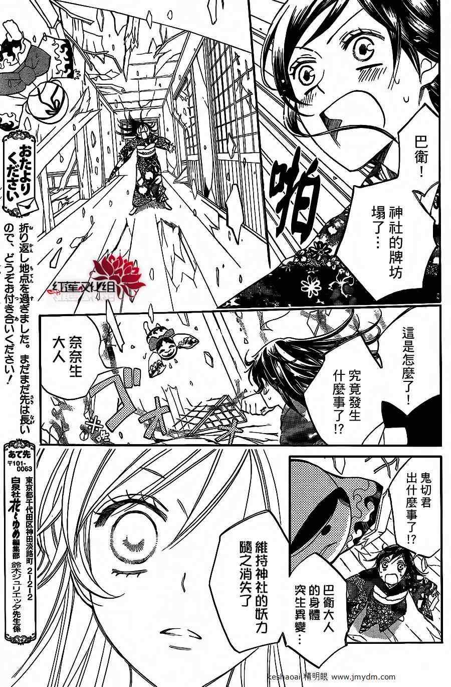 《元气少女缘结神》漫画最新章节第79话免费下拉式在线观看章节第【4】张图片