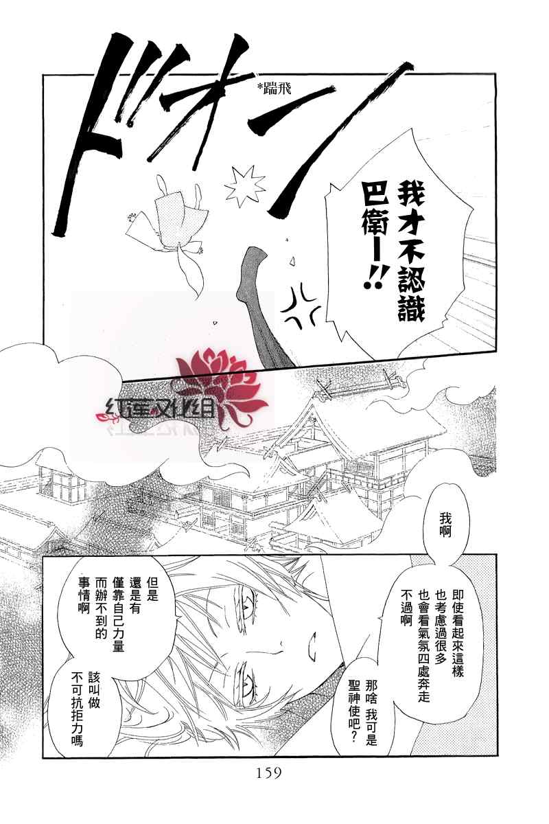 《元气少女缘结神》漫画最新章节第47话免费下拉式在线观看章节第【29】张图片