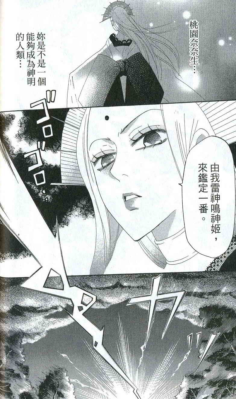 《元气少女缘结神》漫画最新章节第2卷免费下拉式在线观看章节第【62】张图片