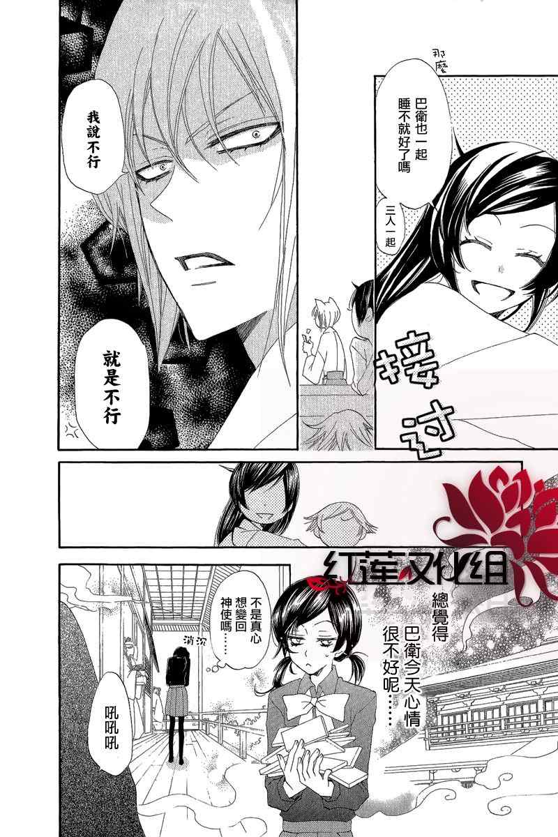 《元气少女缘结神》漫画最新章节第47话免费下拉式在线观看章节第【10】张图片