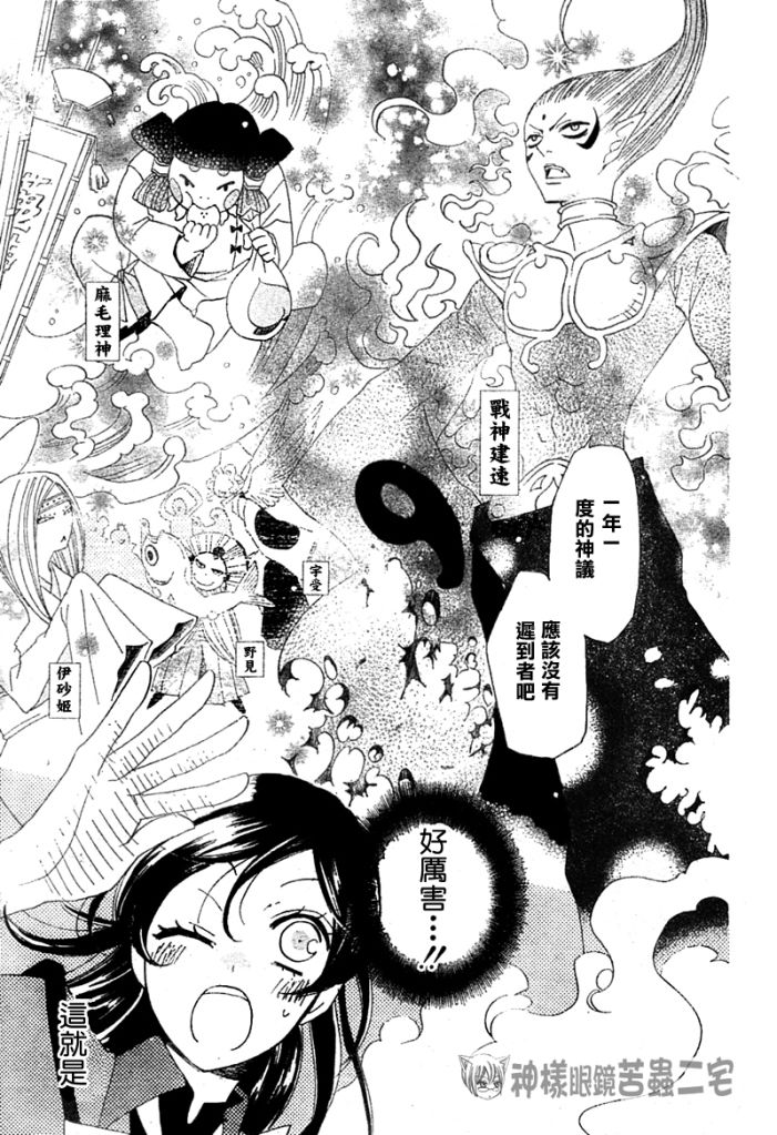 《元气少女缘结神》漫画最新章节第40话免费下拉式在线观看章节第【14】张图片