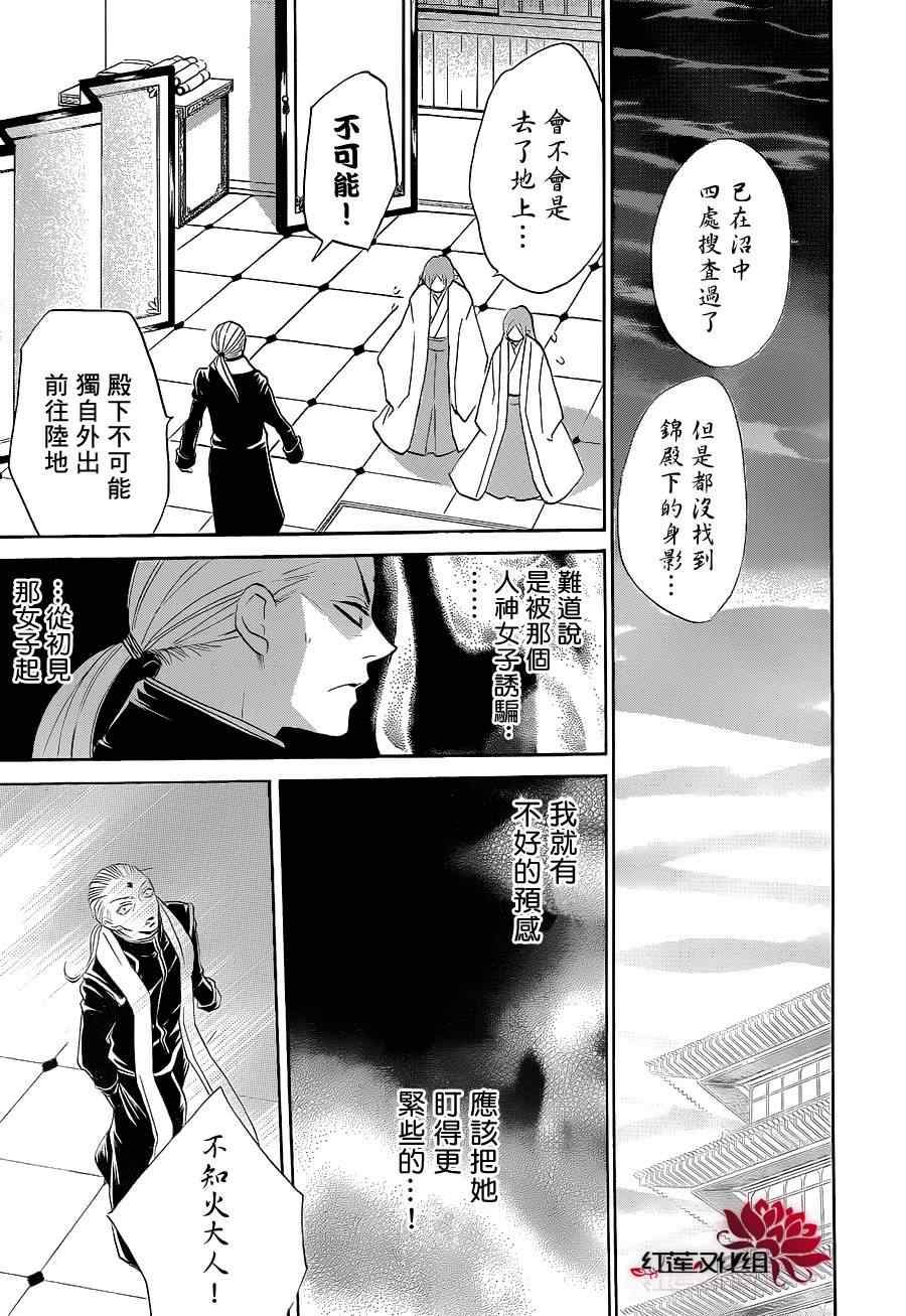 《元气少女缘结神》漫画最新章节第72话免费下拉式在线观看章节第【30】张图片