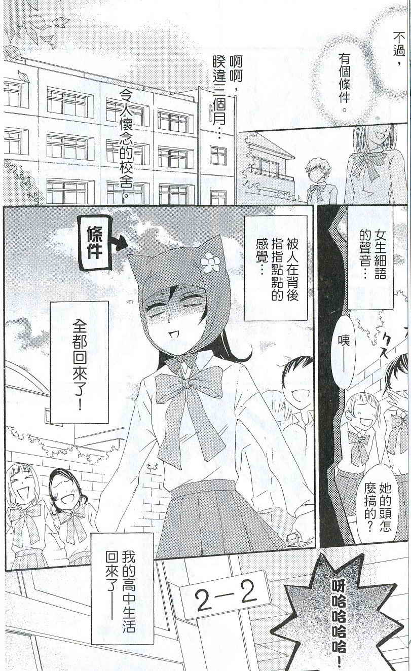 《元气少女缘结神》漫画最新章节第2卷免费下拉式在线观看章节第【15】张图片