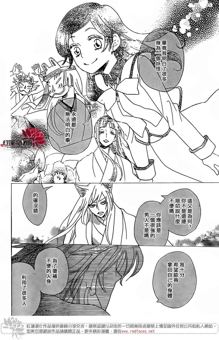 《元气少女缘结神》漫画最新章节第135话免费下拉式在线观看章节第【18】张图片