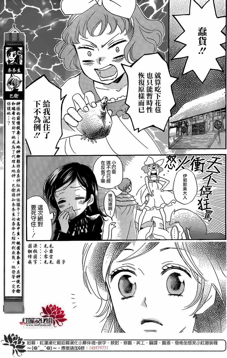 《元气少女缘结神》漫画最新章节第132话免费下拉式在线观看章节第【3】张图片