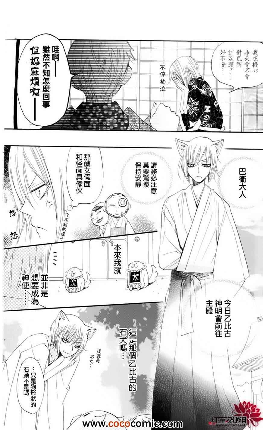 《元气少女缘结神》漫画最新章节外传：第4话  巴卫御影特别篇免费下拉式在线观看章节第【19】张图片