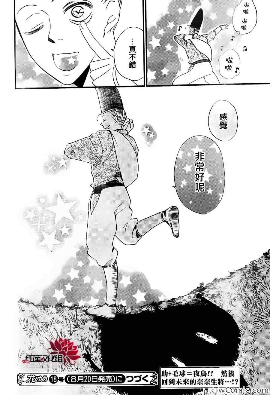 《元气少女缘结神》漫画最新章节第99话免费下拉式在线观看章节第【27】张图片